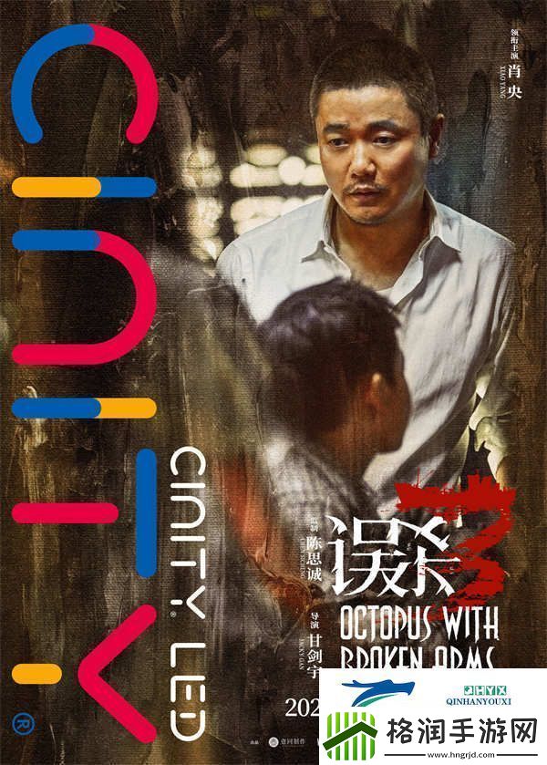 电影误杀3发布十大特殊制式海报