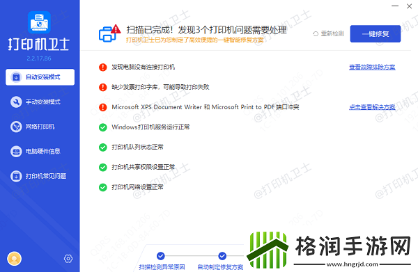 打印机状态未联机怎么解决打印机显示未联机的解决方法