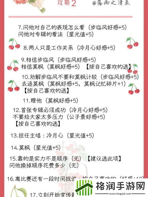 失忆偶像出道中选项攻略