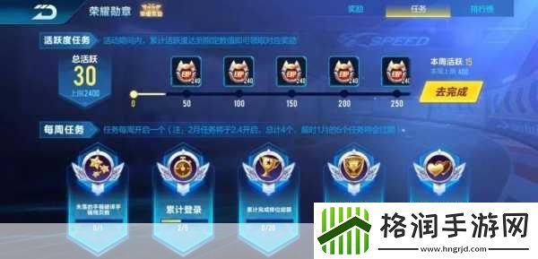 QQ飞车手游7期勋章全攻略