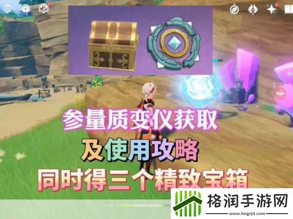 原神质变仪获取与使用全攻略