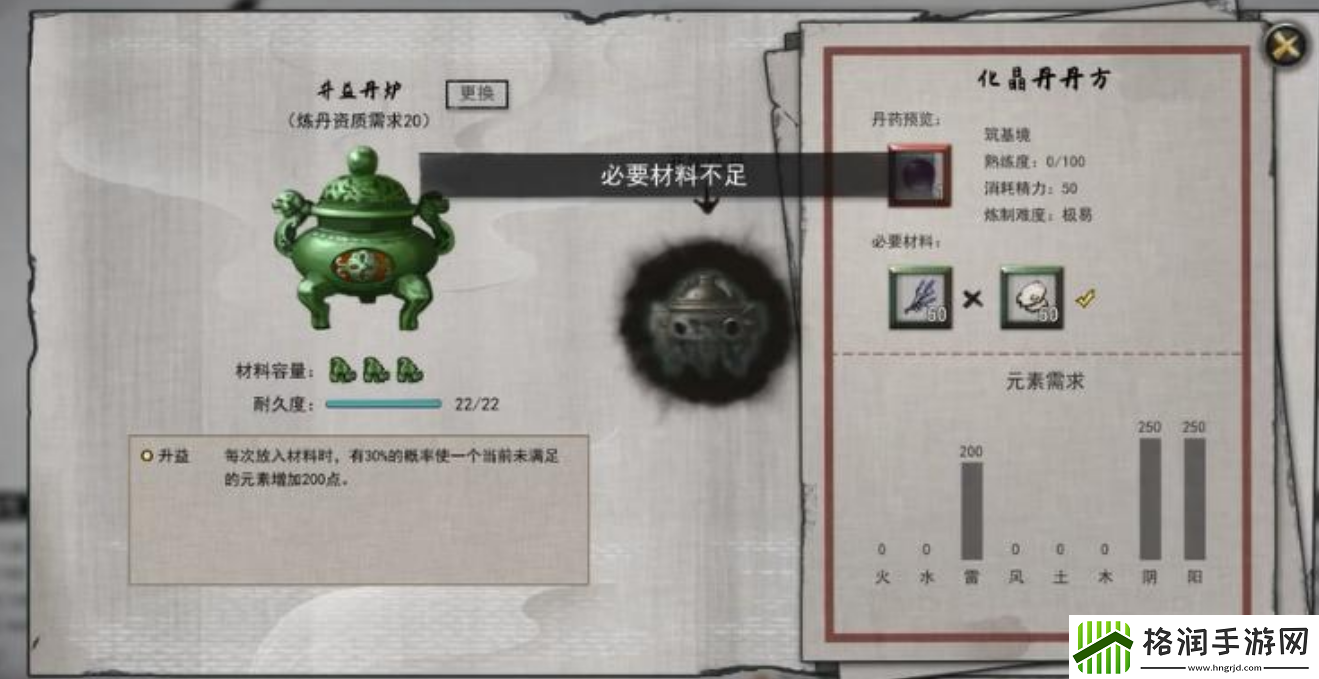 鬼谷八荒化晶丹位置一览