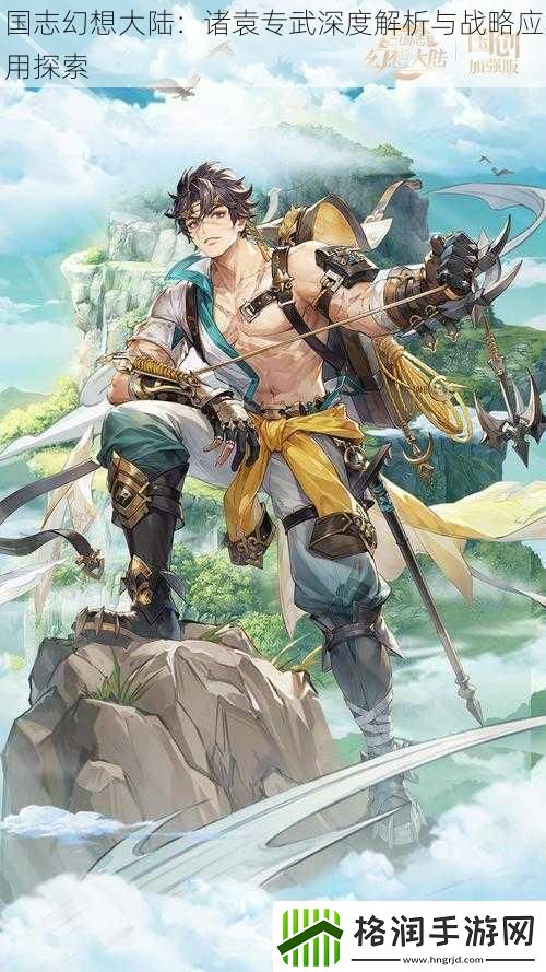 国志幻想大陆