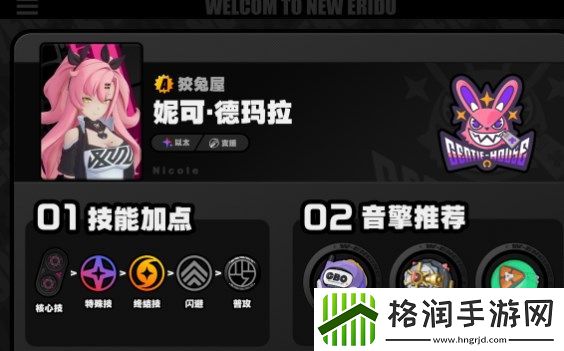 绝区零妮可德玛拉天赋加点及音擎强烈推荐