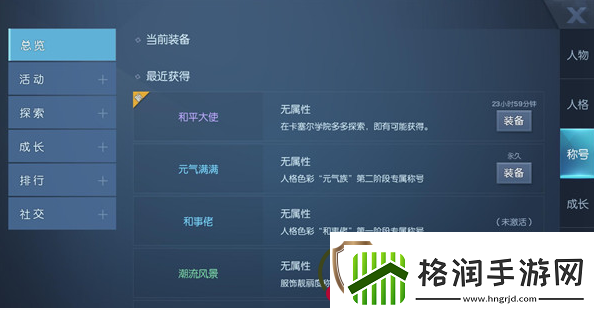 龙族幻想和平大使称号获取途径