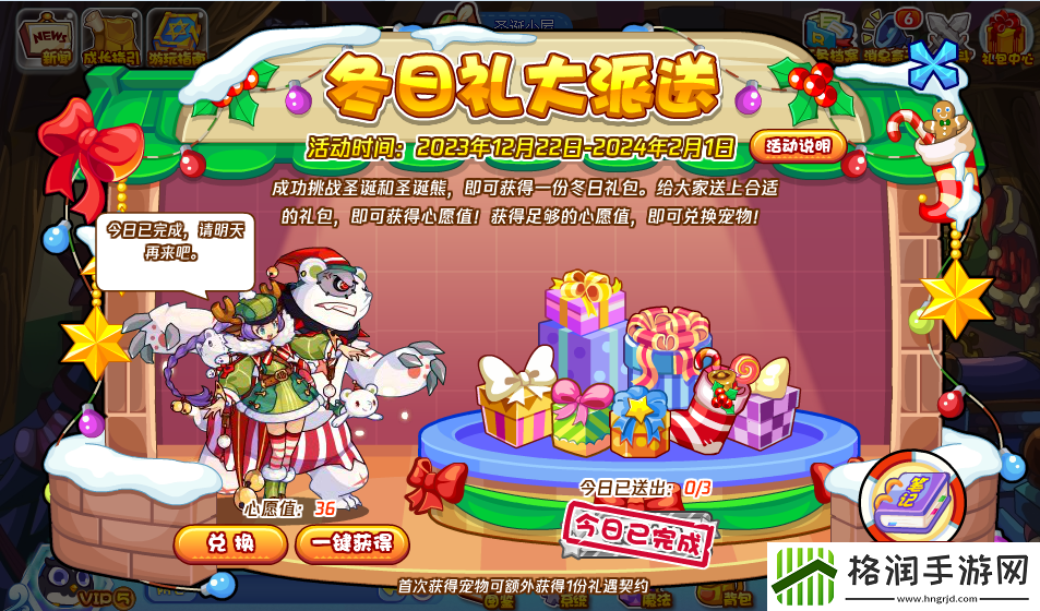 洛克王国冬日礼大派送活动攻略