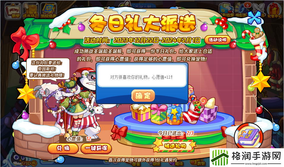 洛克王国冬日礼大派送活动攻略