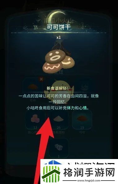 晚安森林可可饼干食谱怎么解锁