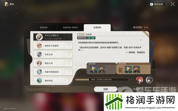 崩坏星穹铁道美食庆典第二天材料怎么获得