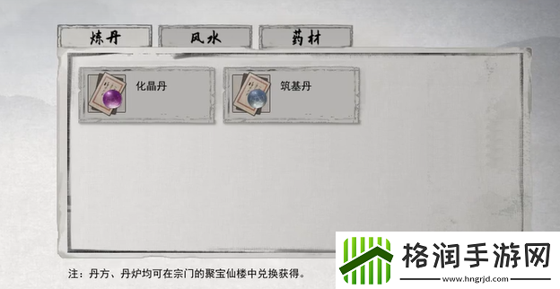 鬼谷八荒化晶丹位置一览