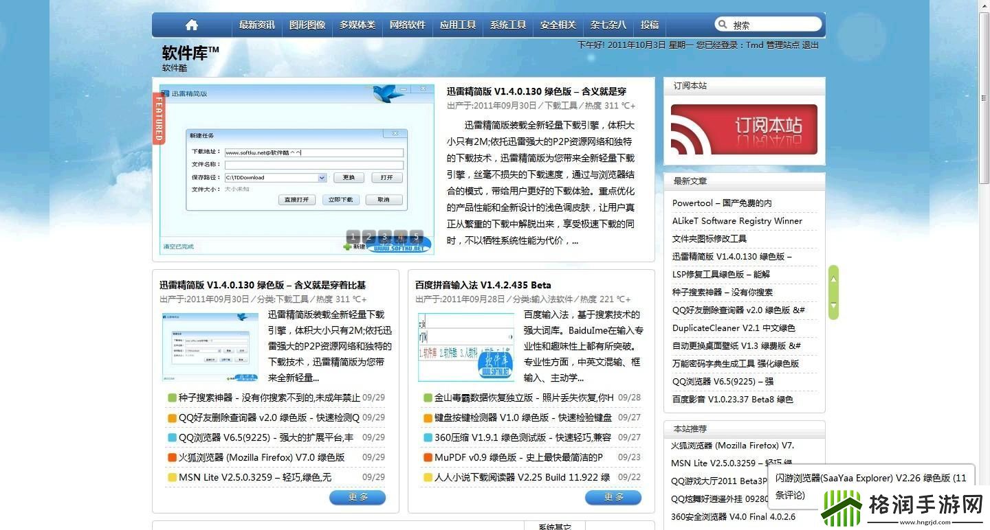 “炸裂！合集网站革新风暴