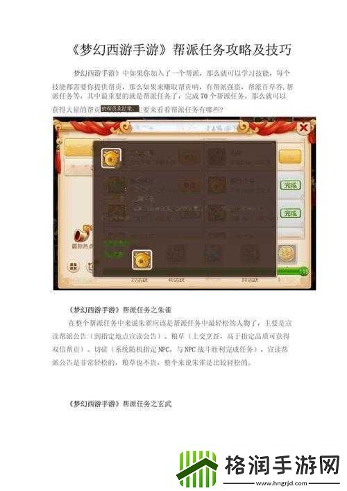 梦幻西游手游帮派学徒晋升为正式帮众的条件与流程全面解析