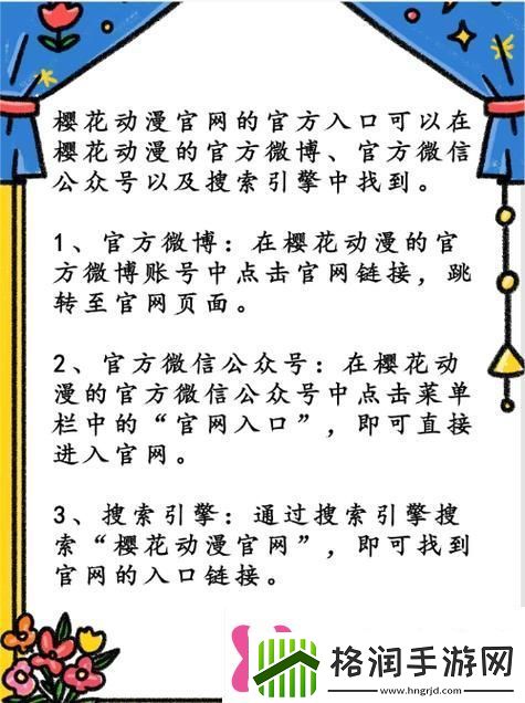 多样选择的樱花动漫免费登录入口畅享无限乐趣