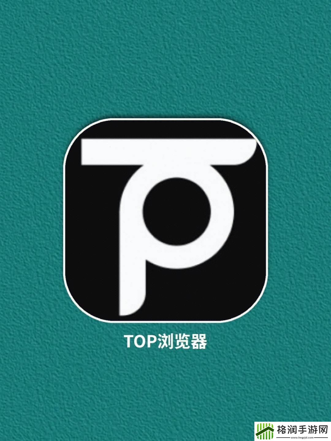 TOP浏览器官网冲浪