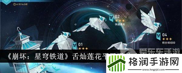 崩坏星穹铁道舌灿莲花平民怎么过