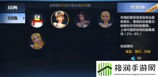 最强NBA特殊吉祥物及百科词条将登录新版本