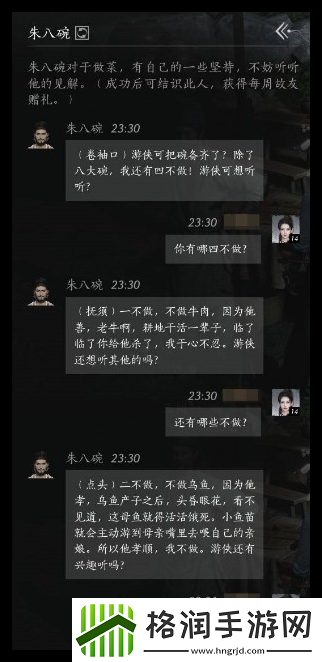 燕云十六声朱八碗好感提升方法