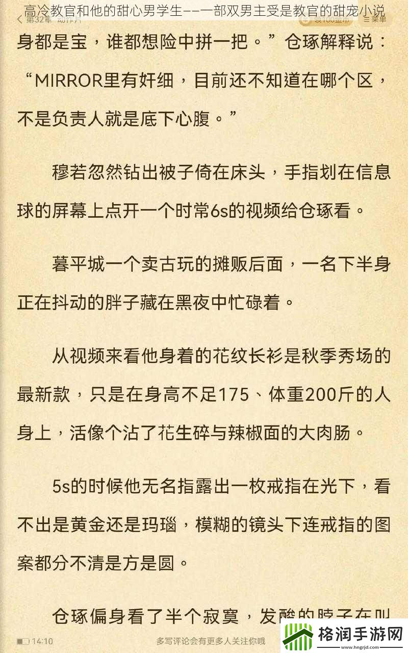高冷教官和他的甜心男学生——一部双男主受是教官的甜宠小说
