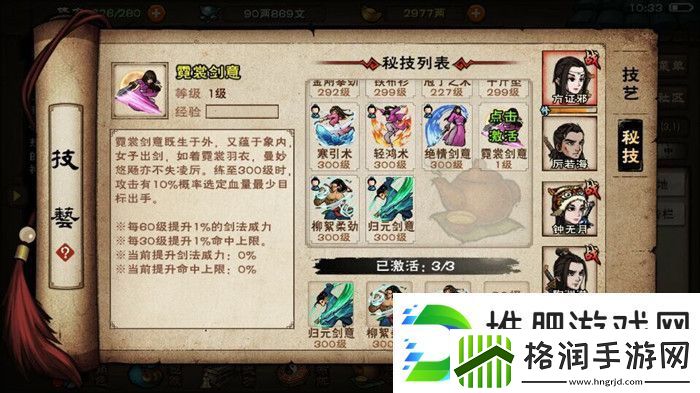 烟雨江湖好感度怎么增加