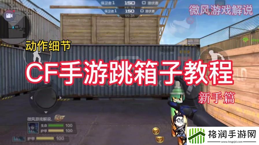 穿越火线手游怎么跳箱