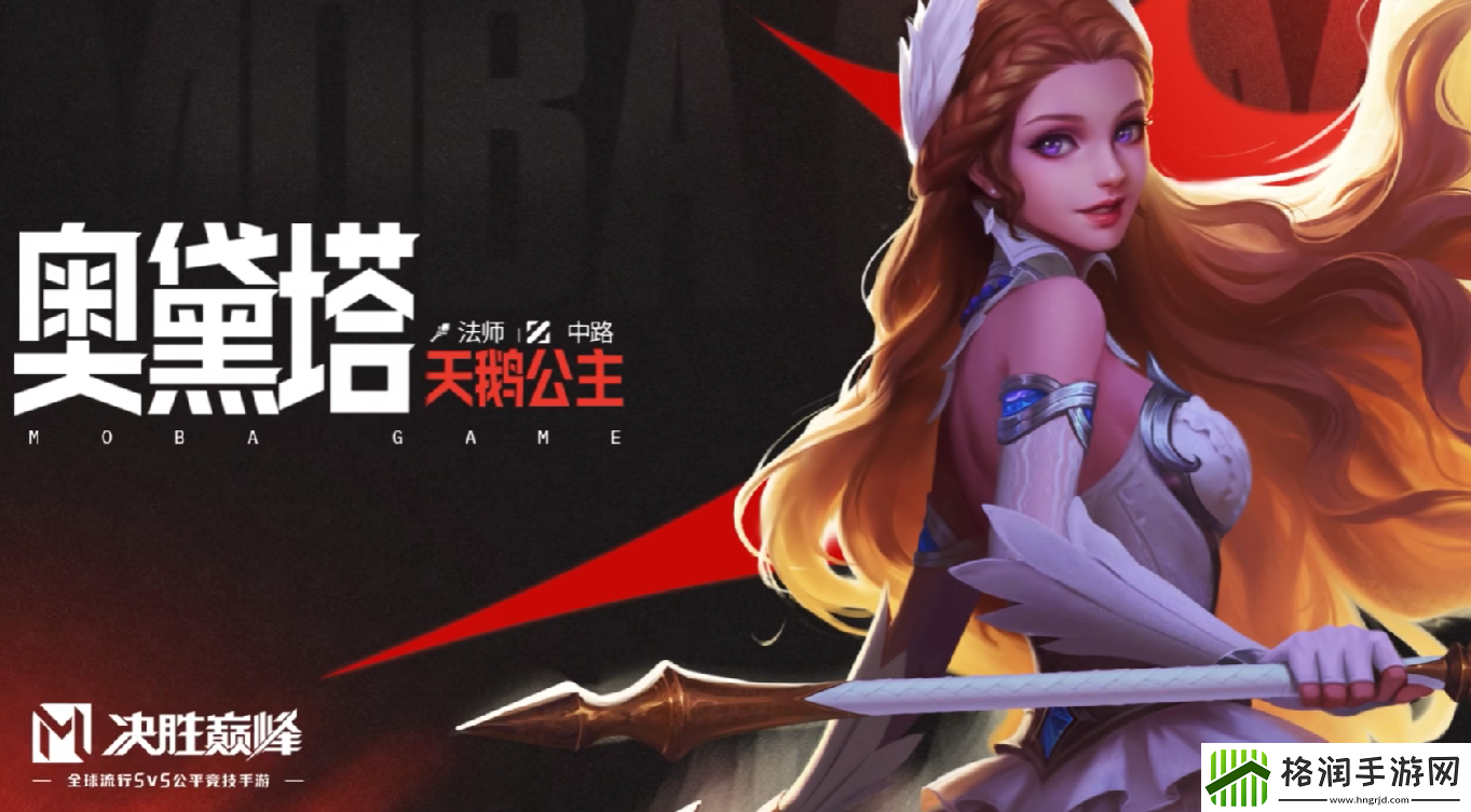 决胜巅峰奥黛塔角色介绍