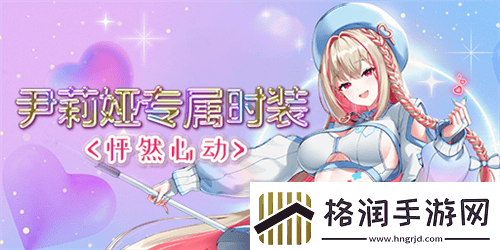 全新角色尹莉娅今日正式上线封印者2024泳装盛夏热情来袭!