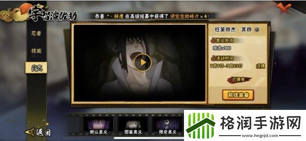 火影忍者佐助狂笑四杰奥义口令