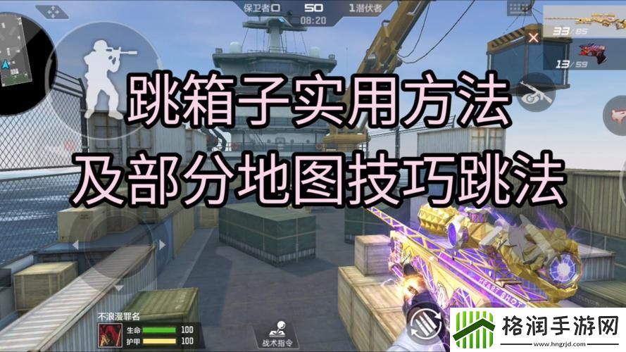 穿越火线手游怎么跳箱