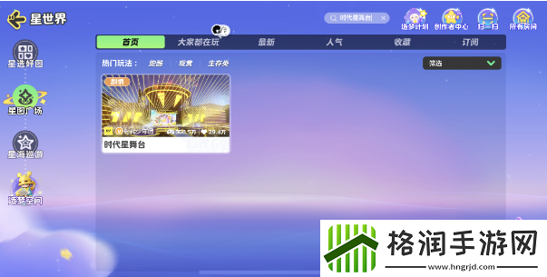 元梦之星时代星舞台怎么开启