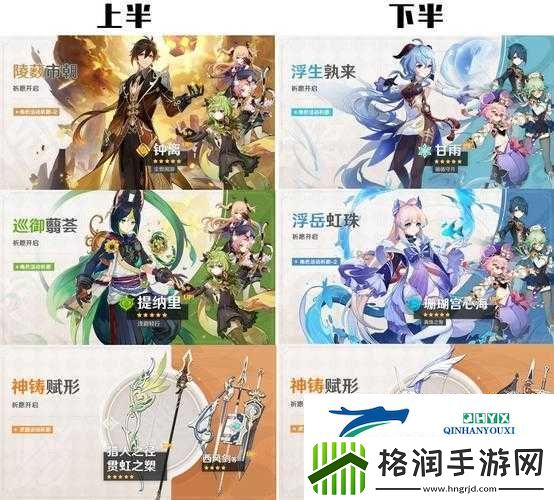 原神2.8版本UP池全面曝光