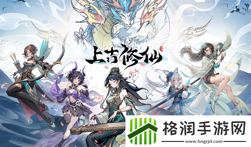 上古修仙2024兑换码大全