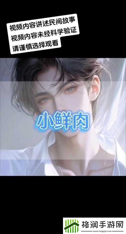 小鲜肉吃小鲜肉大