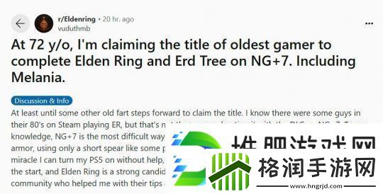 72岁玩家打通艾尔登法环本体及DLC八周目