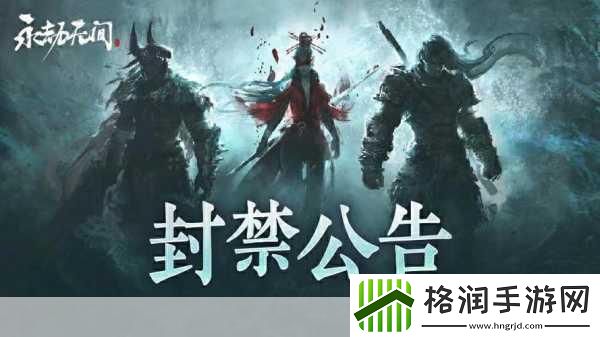 永劫无间管理秘籍