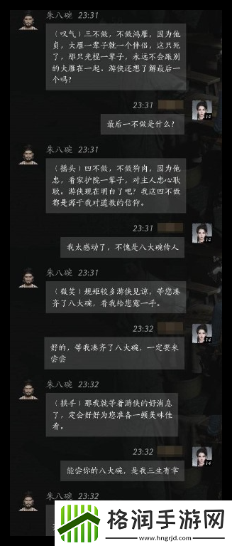 燕云十六声朱八碗好感提升方法