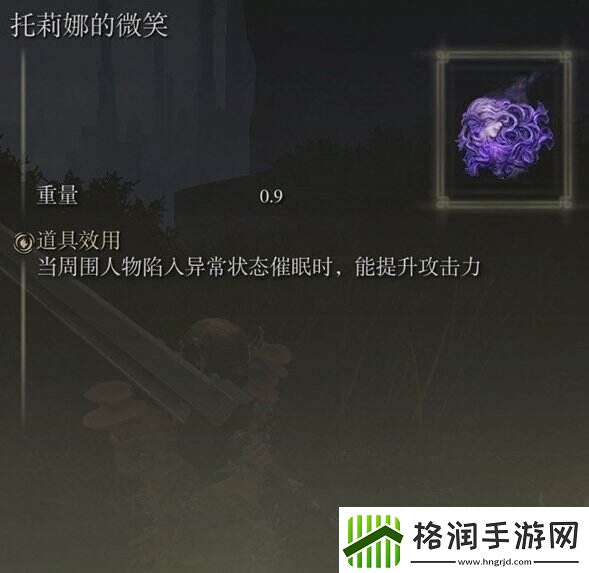 艾尔登法环托莉娜的微笑怎么获取