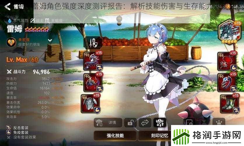 第七史诗蕾姆角色强度深度测评报告