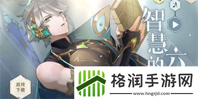 原神智慧的六面活动答案是什么