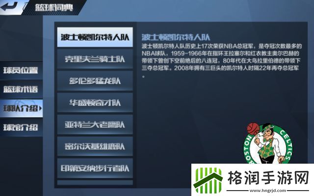 最强NBA特殊吉祥物及百科词条将登录新版本