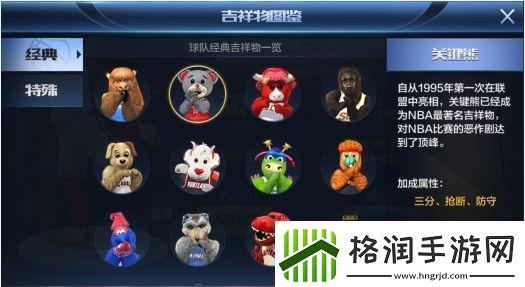 最强NBA特殊吉祥物及百科词条将登录新版本