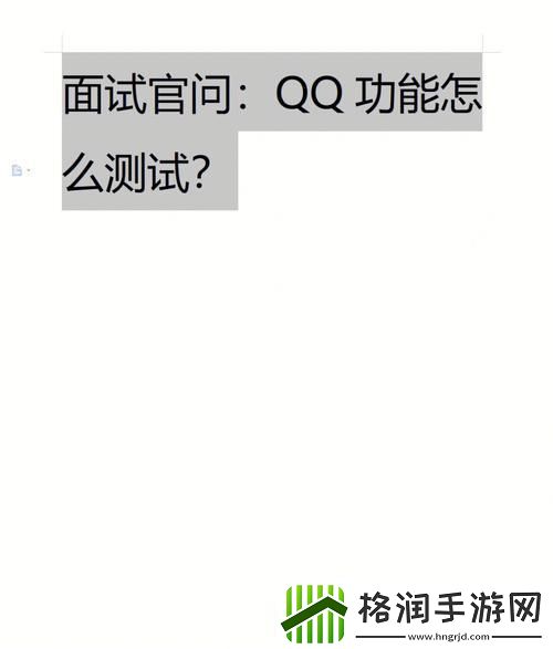 成为QQ用品试用员