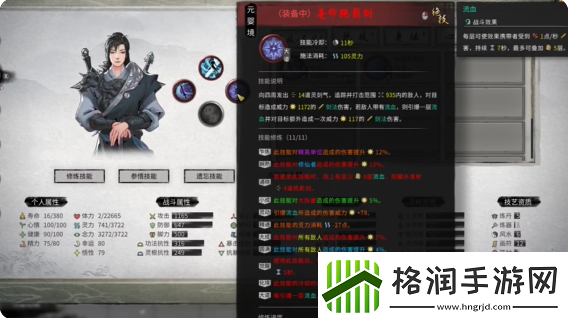 鬼谷八荒手游剑修攻略大全剑修技能搭配