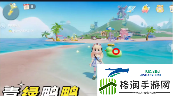 心动小镇沙滩乐园第10天青绿色鸭子在哪