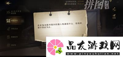 哈利波特拼图寻宝皮皮鬼说图书馆外位置在哪里