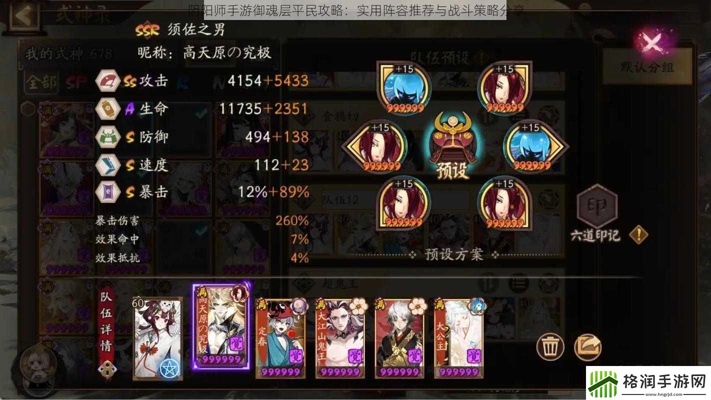 阴阳师手游御魂层平民攻略