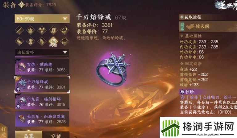 逆水寒手游千刃熔锋戒怎么获取