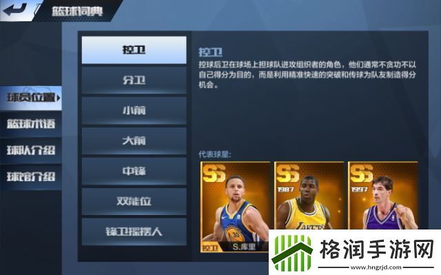最强NBA特殊吉祥物及百科词条将登录新版本