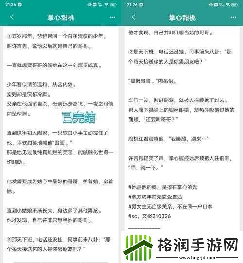 一家六口的混乱关系