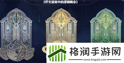 原神智慧的六面活动答案是什么