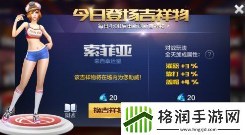 最强NBA特殊吉祥物及百科词条将登录新版本